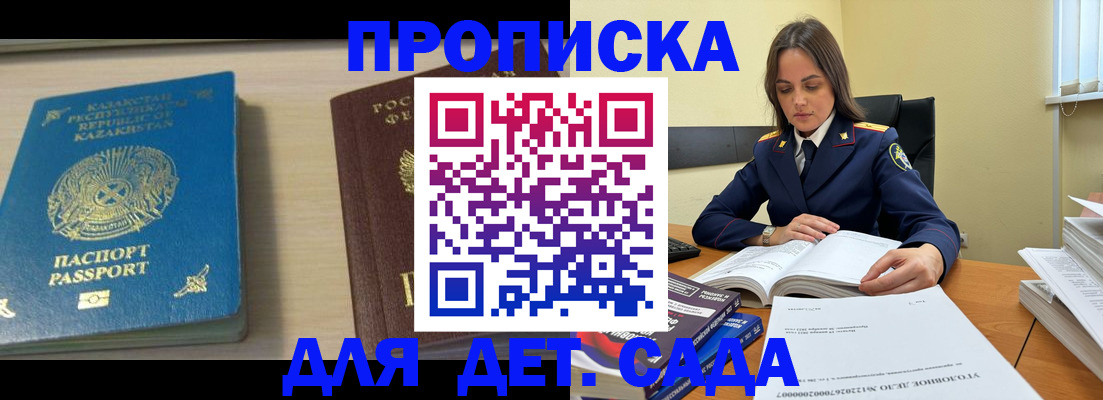 прописка 2025 в Буйнакске