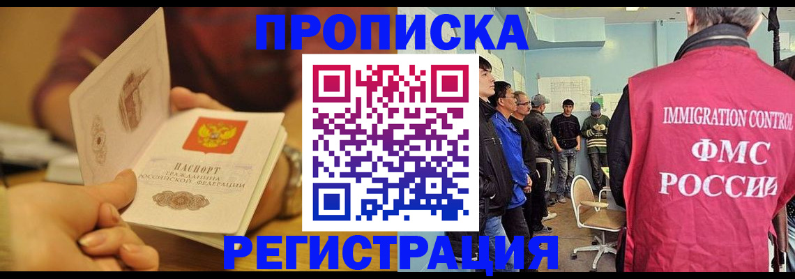 прописка в Буйнакске